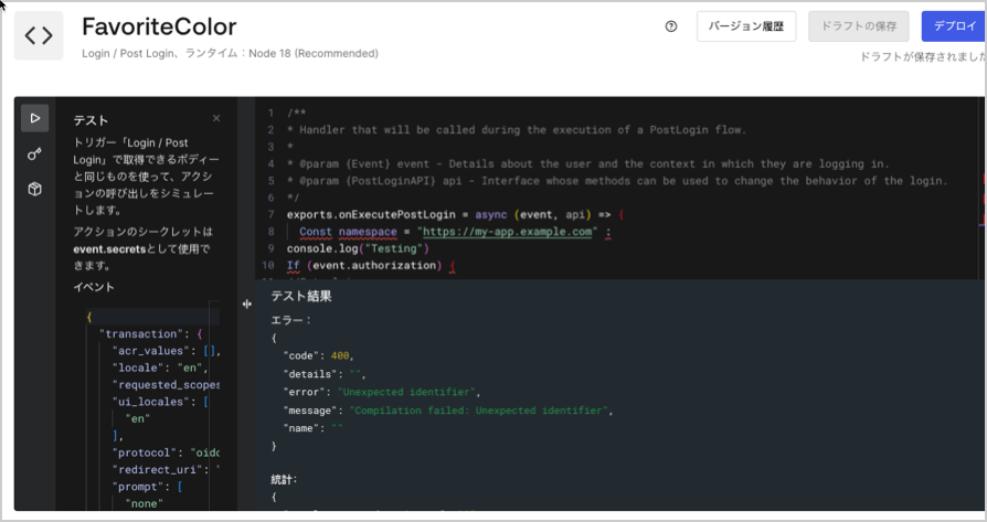 Action Code Editorのテストモジュールのスクリーンショット