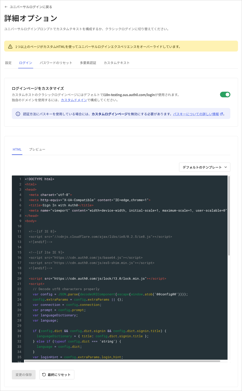 Dashboard - ブランディング - ユニバーサルログイン - ログイン設定 - アカウントリンク ホストされたページコード例