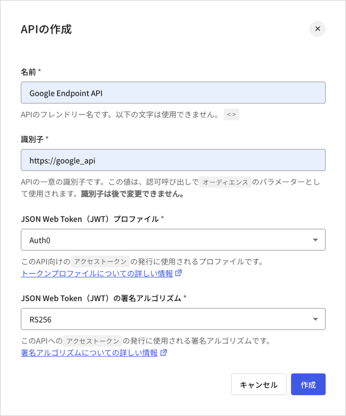 Dashboard - APIの作成 - 統合 - Googleのエンドポイント