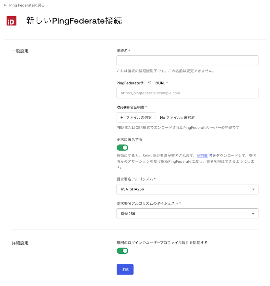 PingFederate設定を構成する