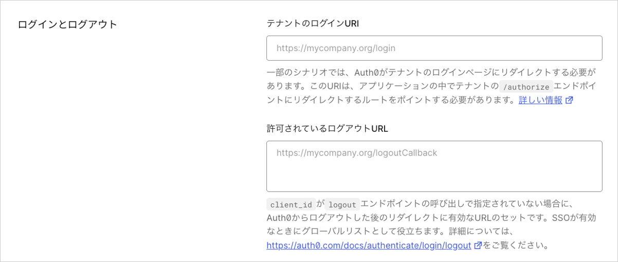 Dashboard テナントの設定 高度な設定タブ ログインとログアウト