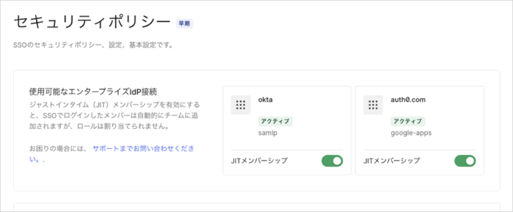 エンタープライズのIdP接続のJIT