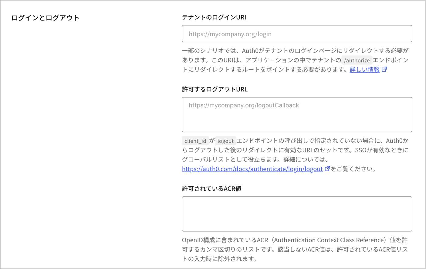 Auth0 Dashboard 設定 高度な設定タブ ログインとログアウト