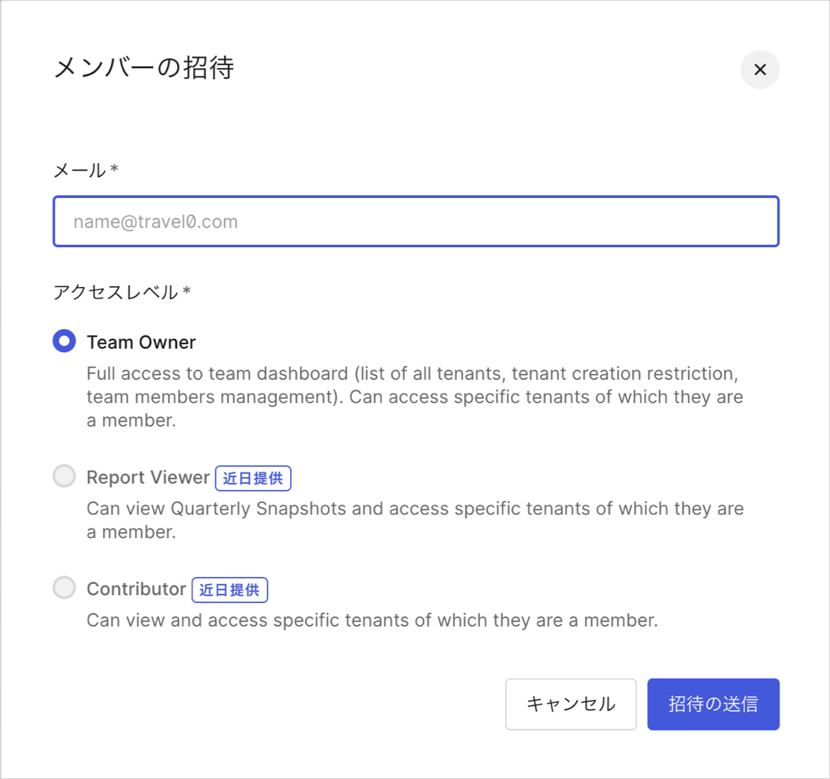 チームメンバー管理のスクリーンショット