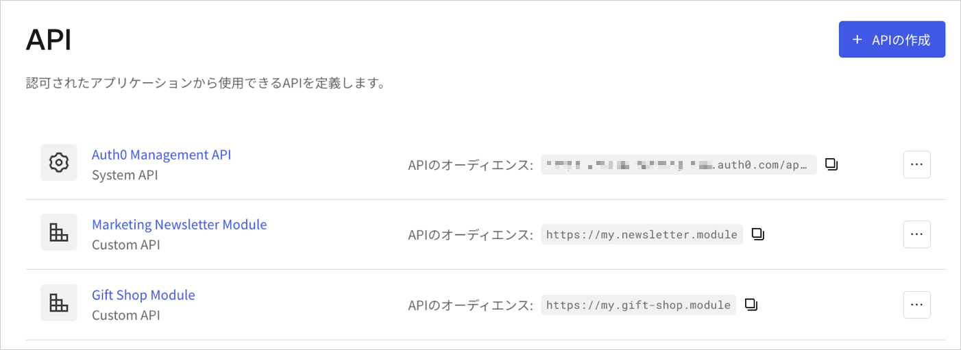 Dashboard - アプリケーション - APIリスト