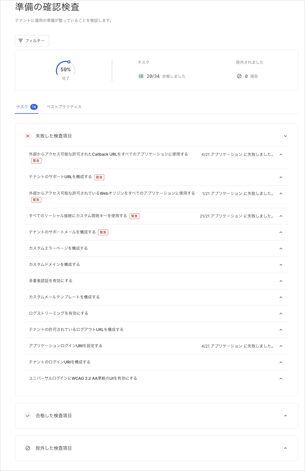 Auth0サポートのデプロイ前の運用チェック
