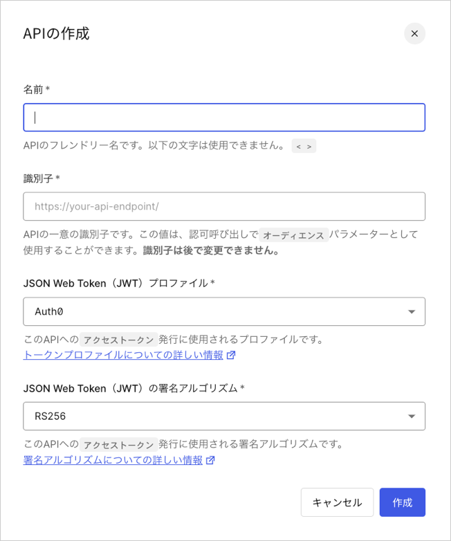 Dashboard -アプリケーション API - APIの作成 - ポップアップ