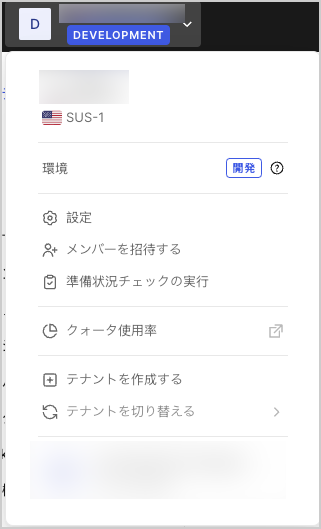 Dashboardのテナントのドロップダウンメニューにあるテナントの作成