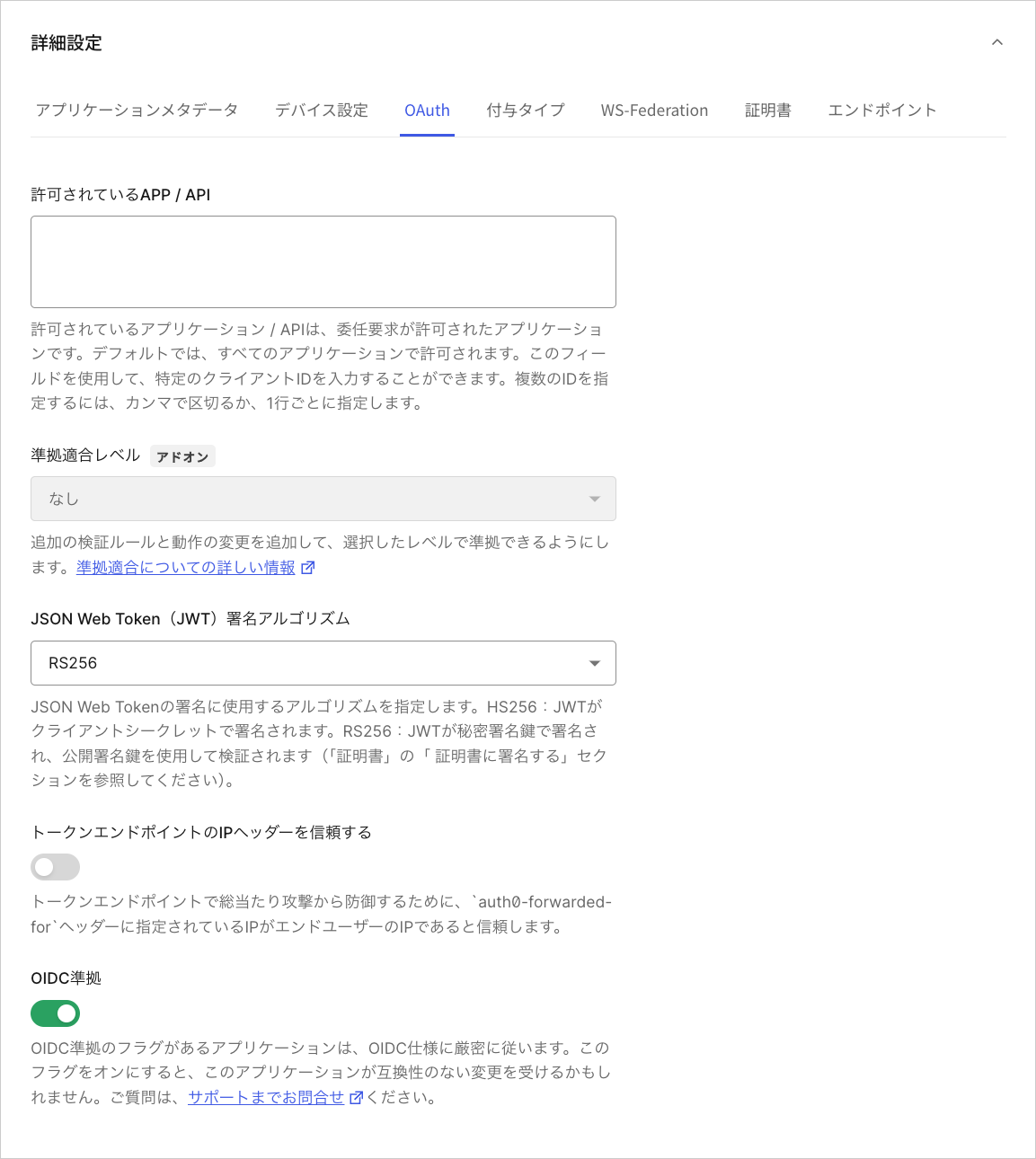 Dashboard アプリケーション アプリケーションの設定タブ 高度な設定 OAuthタブ