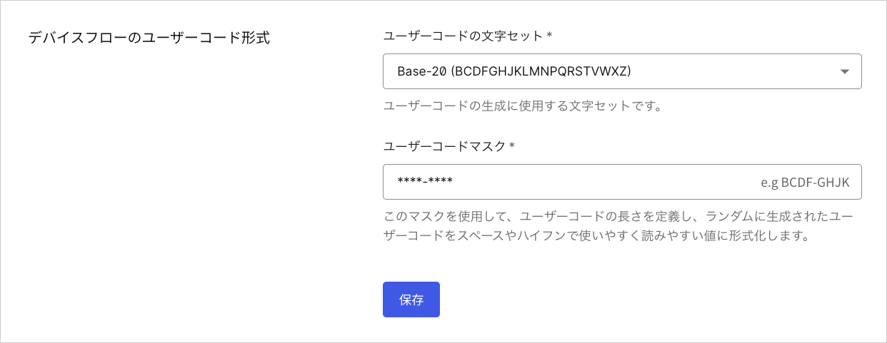 Dashboard テナントの設定 高度な設定タブ デバイスフローのユーザーコード形式
