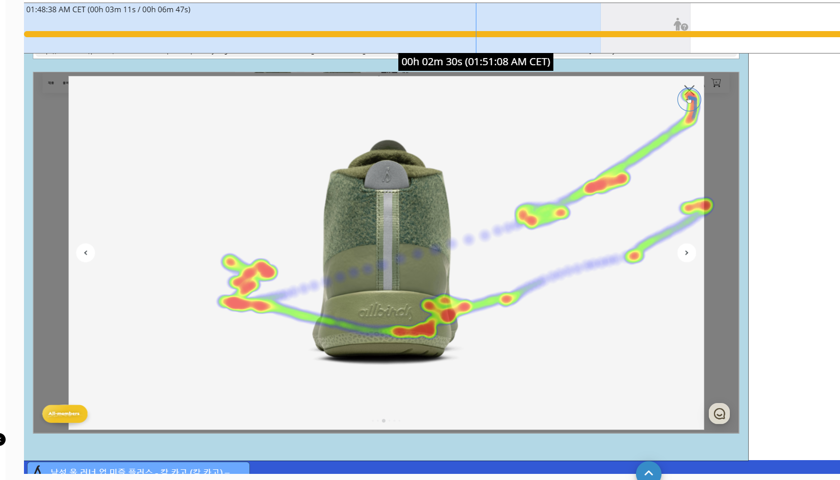 Mouse Move Heatmap on an Allbirds Shoe
