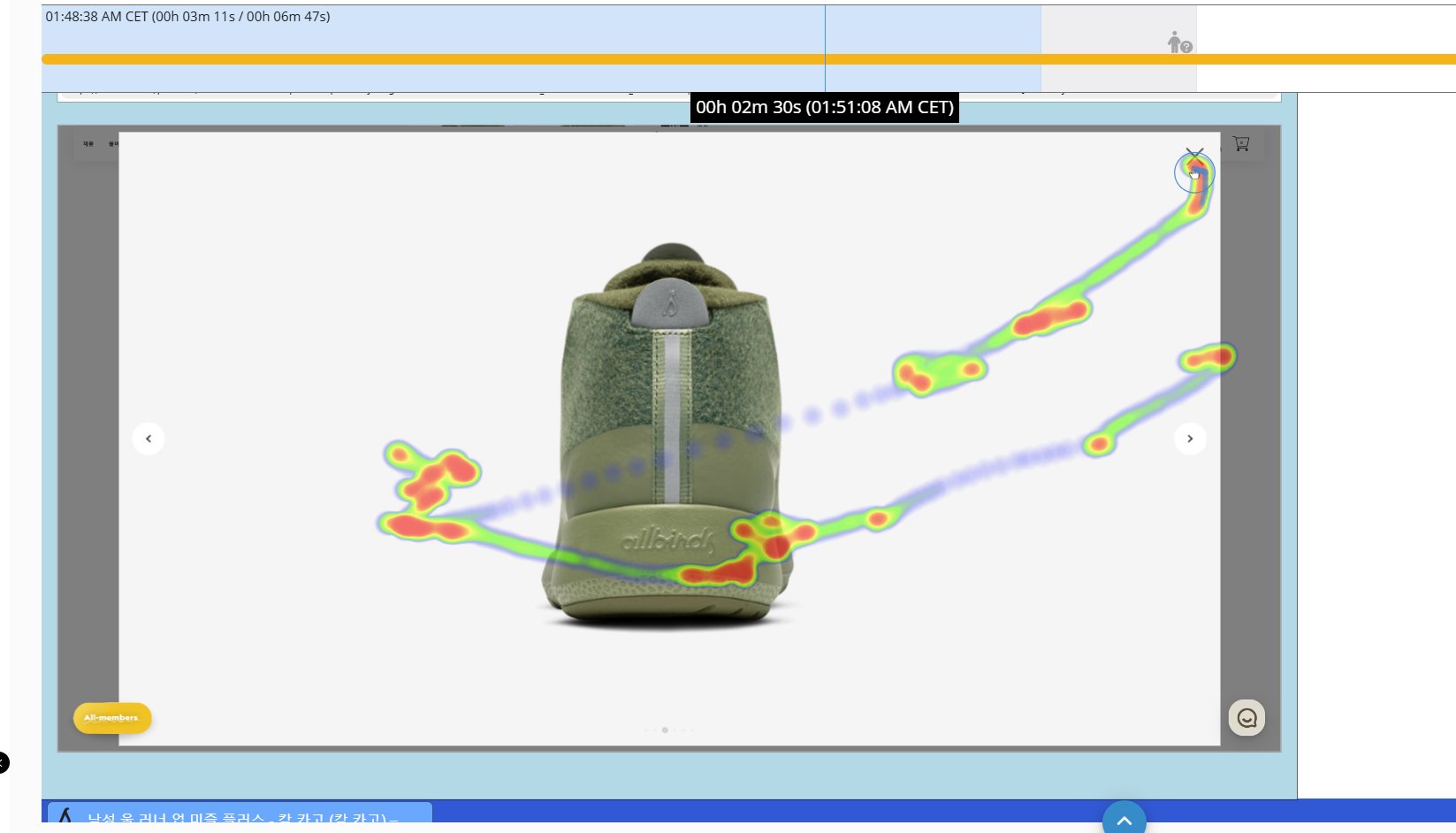 Mouse Move Heatmap on an Allbirds Shoe
