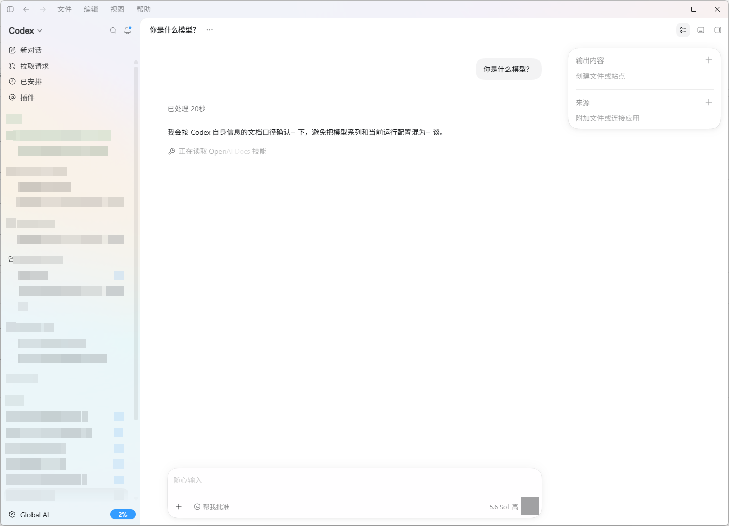 Send a test message in Codex