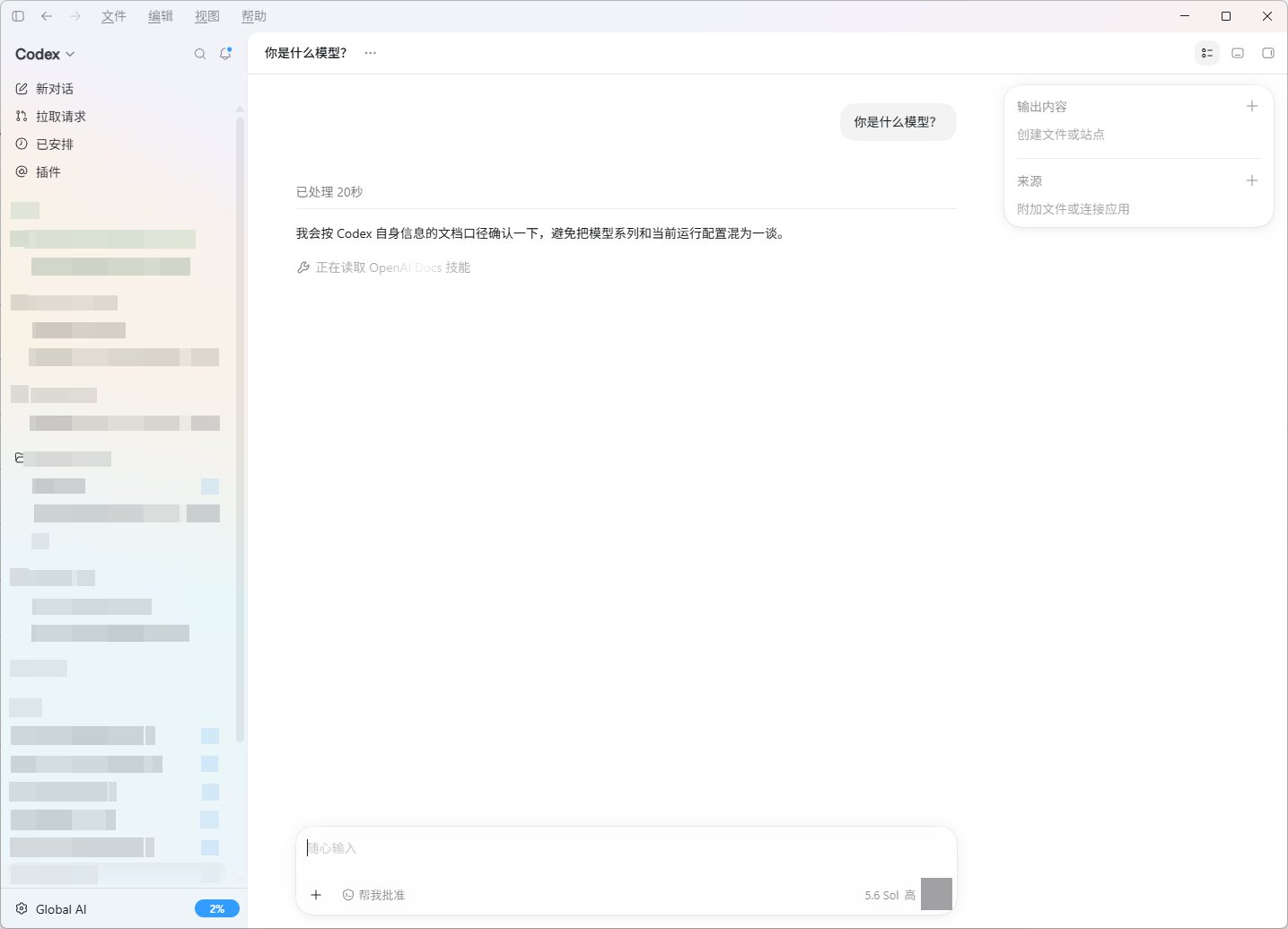 Send a test message in Codex