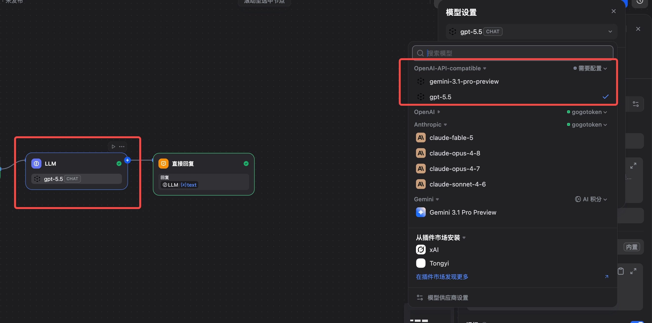 测试 OpenAI-API-compatible 模型调用