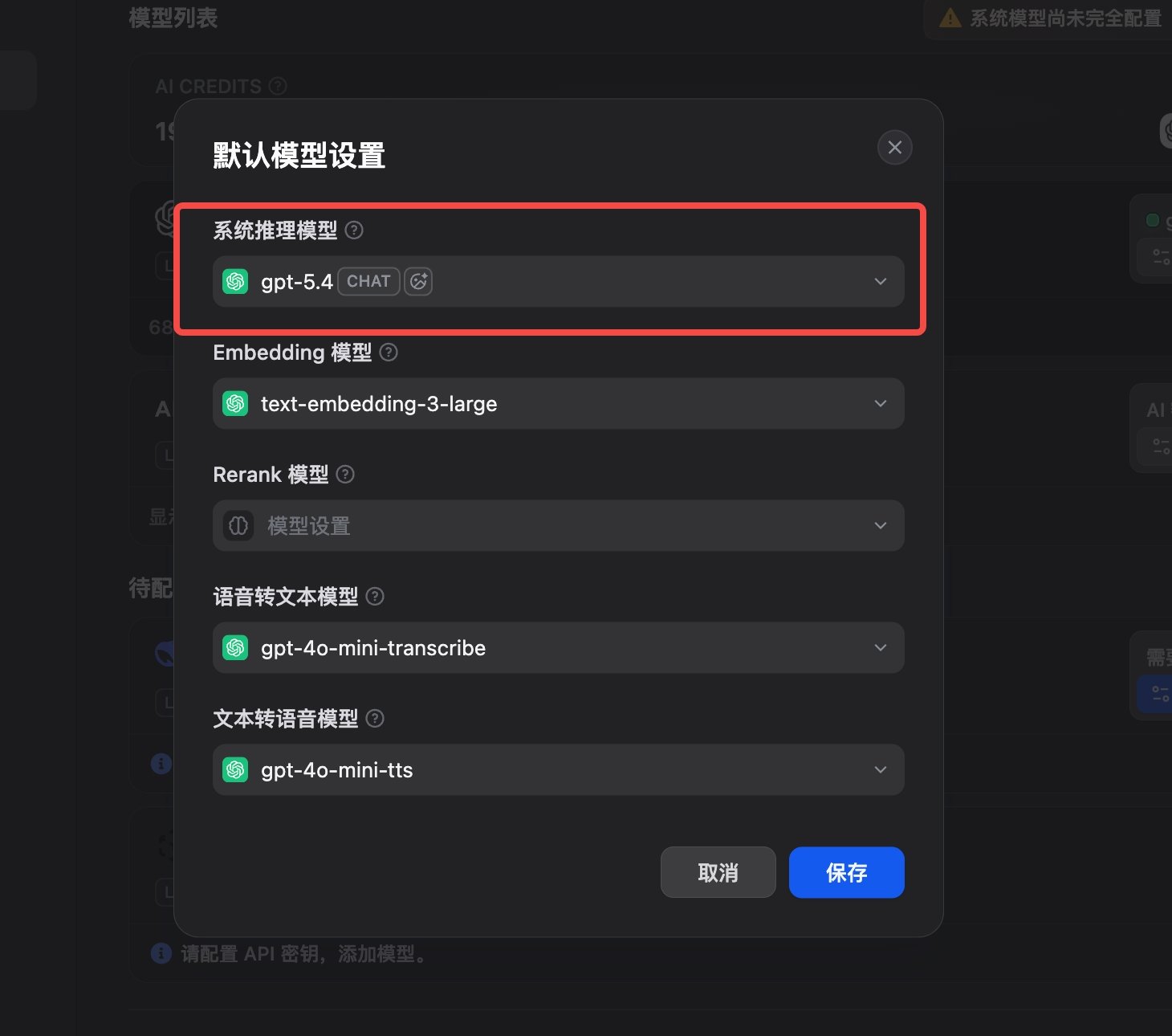确认 Dify 默认模型配置