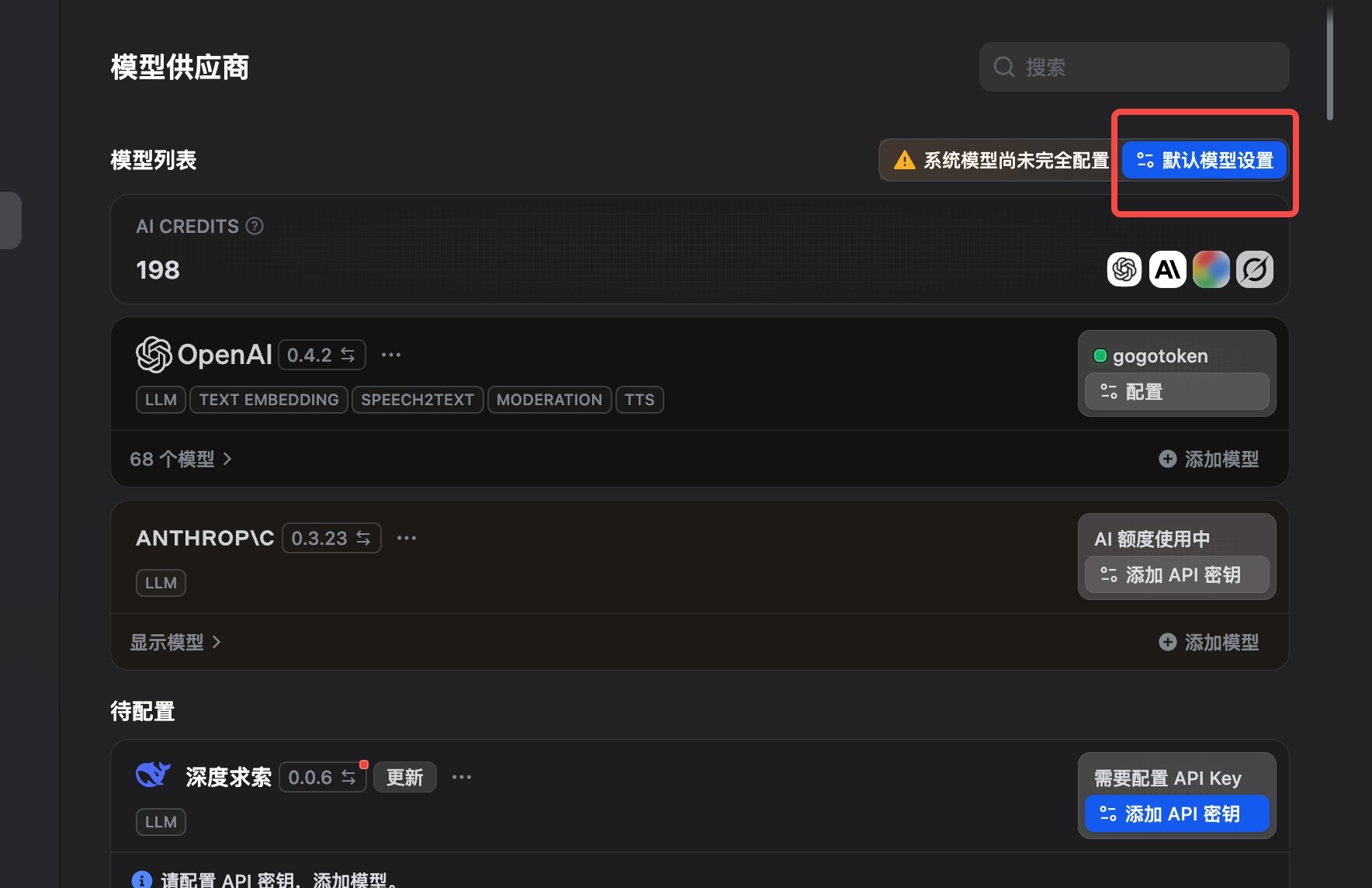 修改 Dify 默认模型