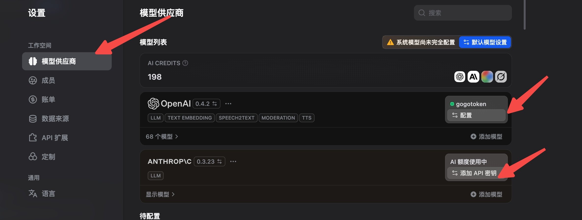找到 Dify 模型供应商