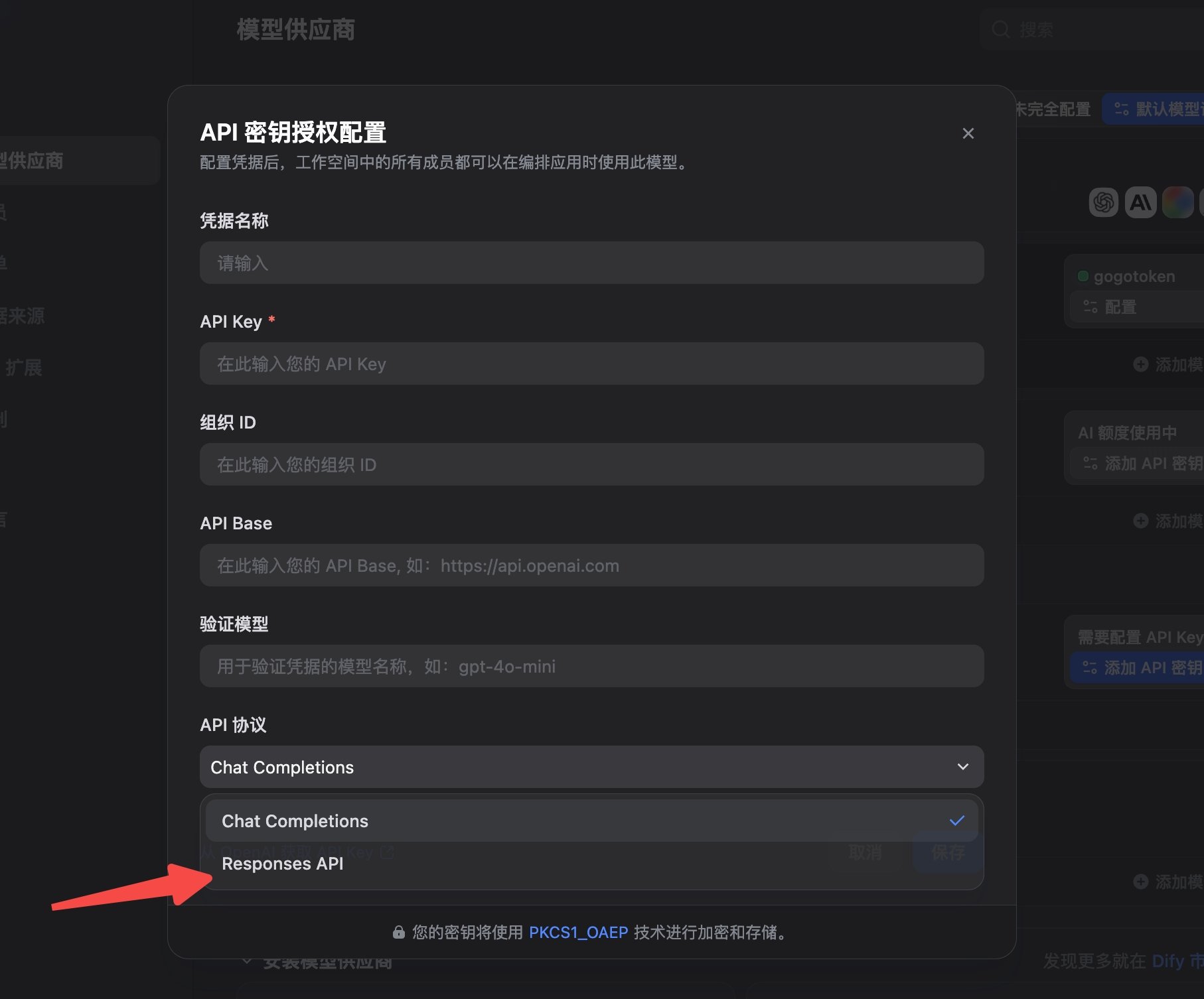 填写 OpenAI API Key 和 API Base