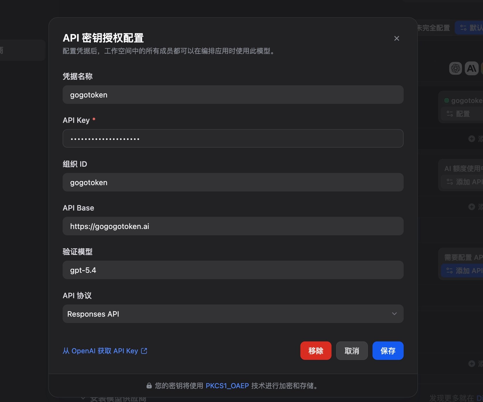 保存 Dify OpenAI 配置