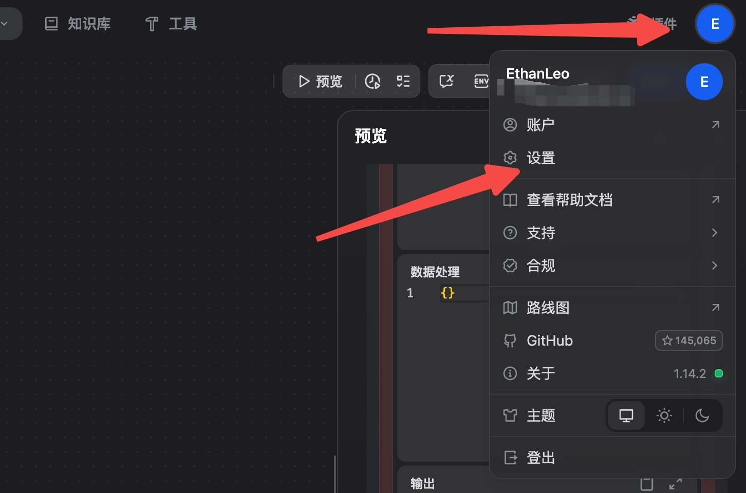 打开 Dify 设置