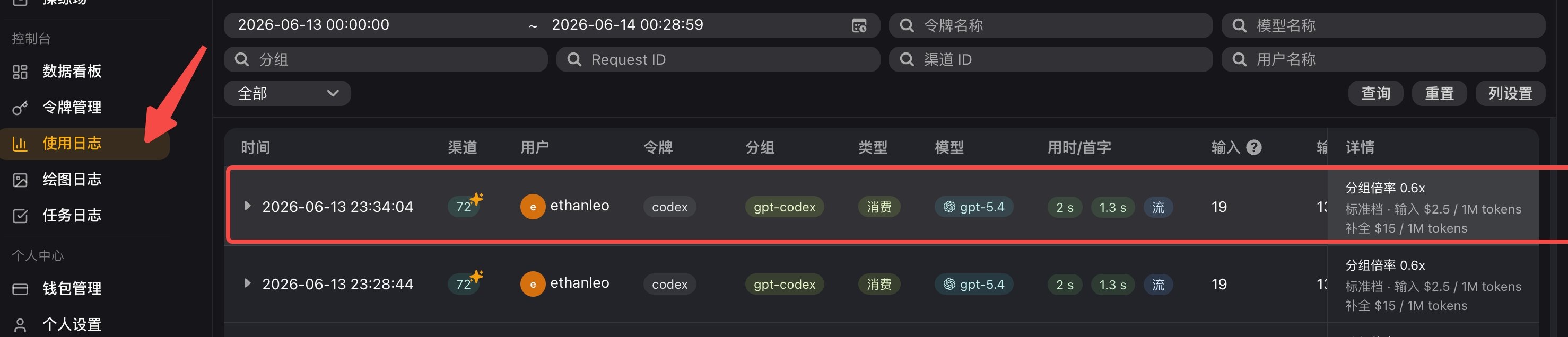 在 gogogotoken 查看 Dify 调用日志