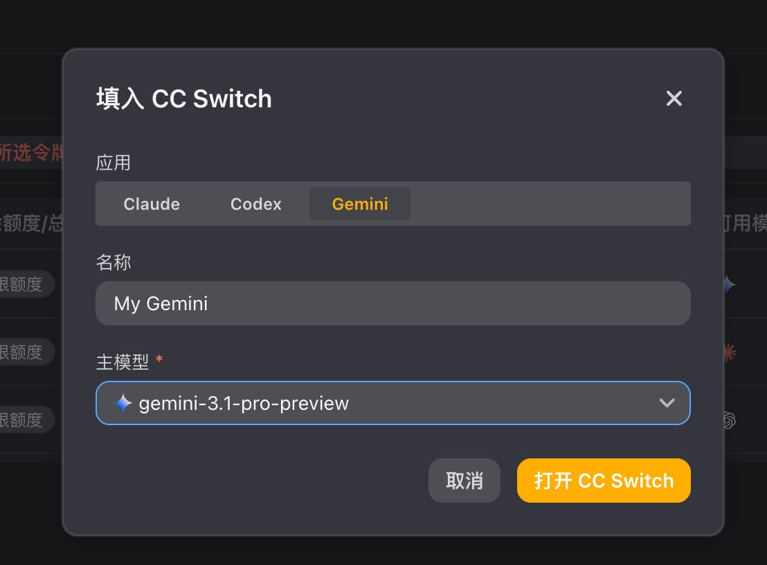 选择 Gemini CLI 和模型
