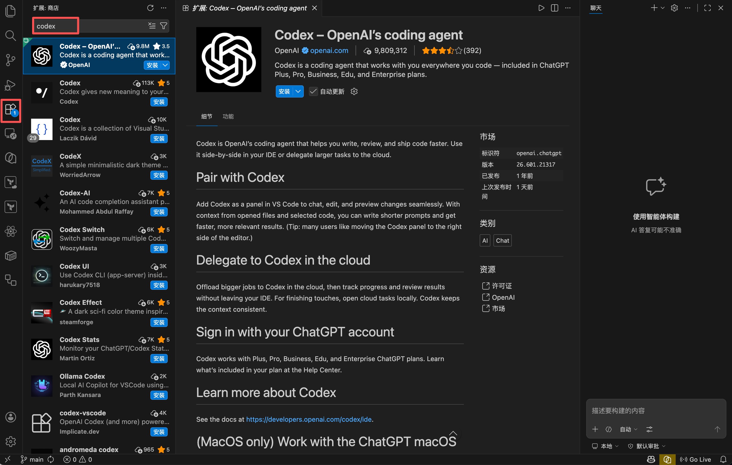 Vscode Codex