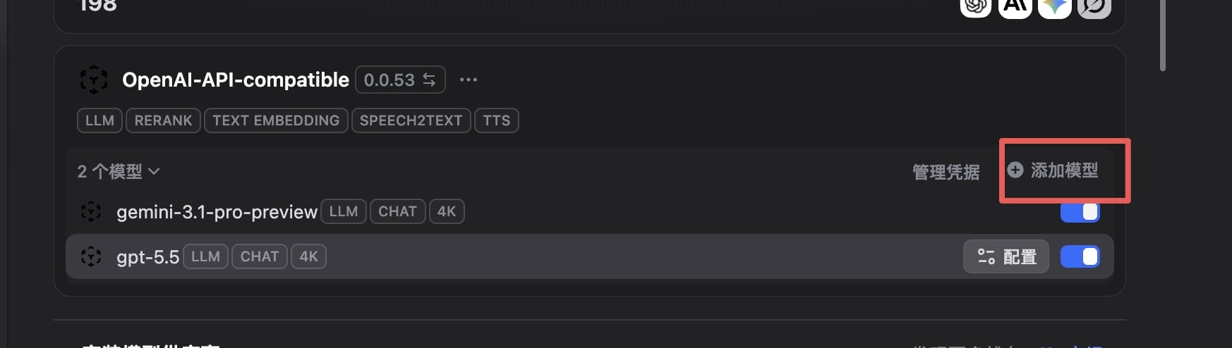 添加 OpenAI-API-compatible 模型