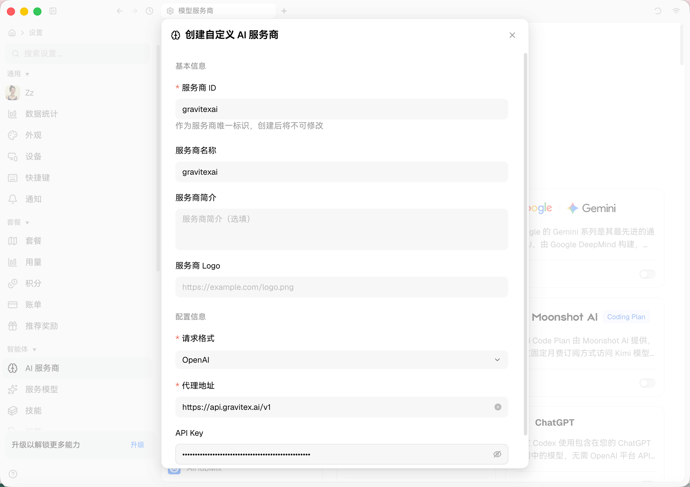 创建自定义 AI 服务商