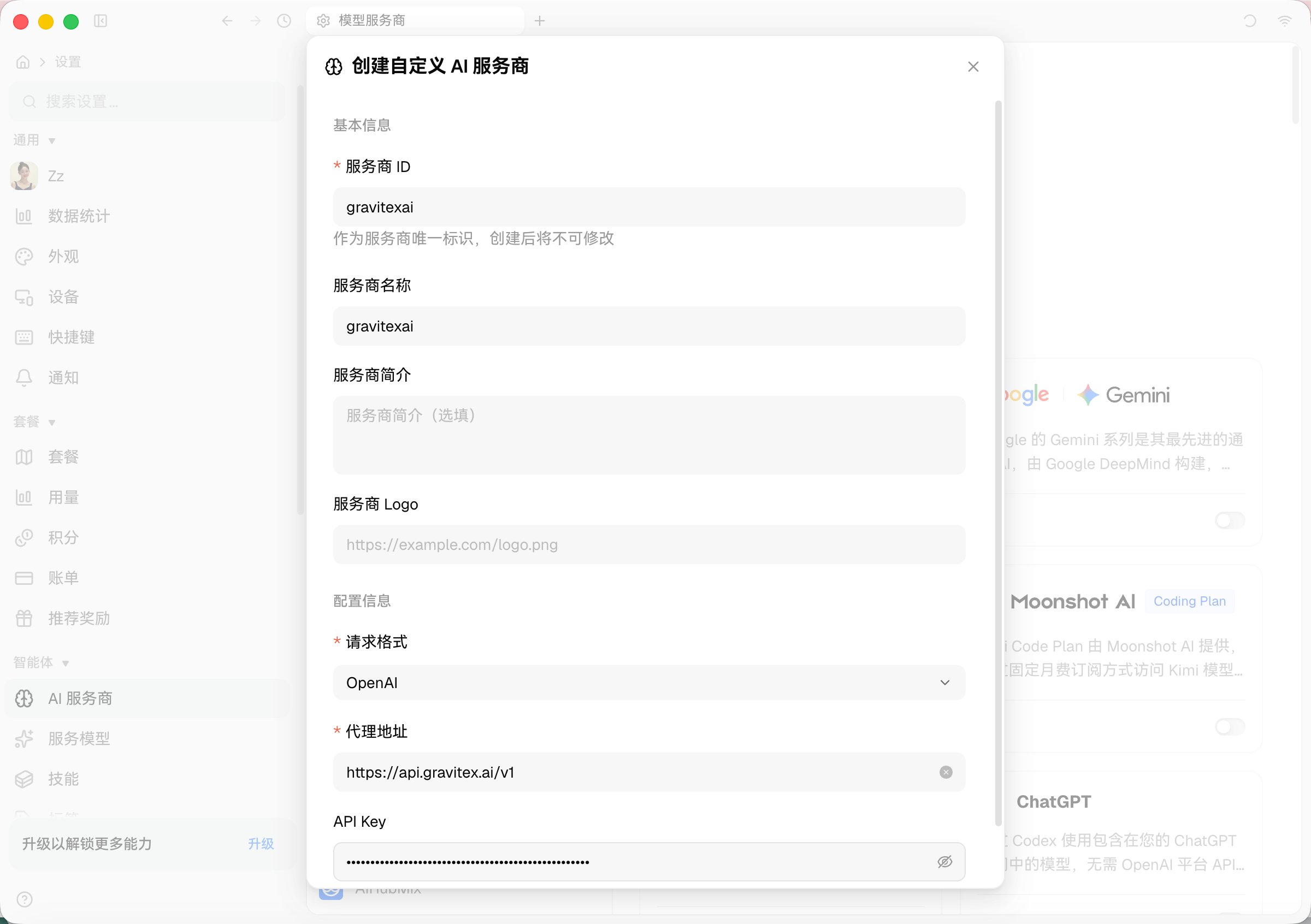 创建自定义 AI 服务商