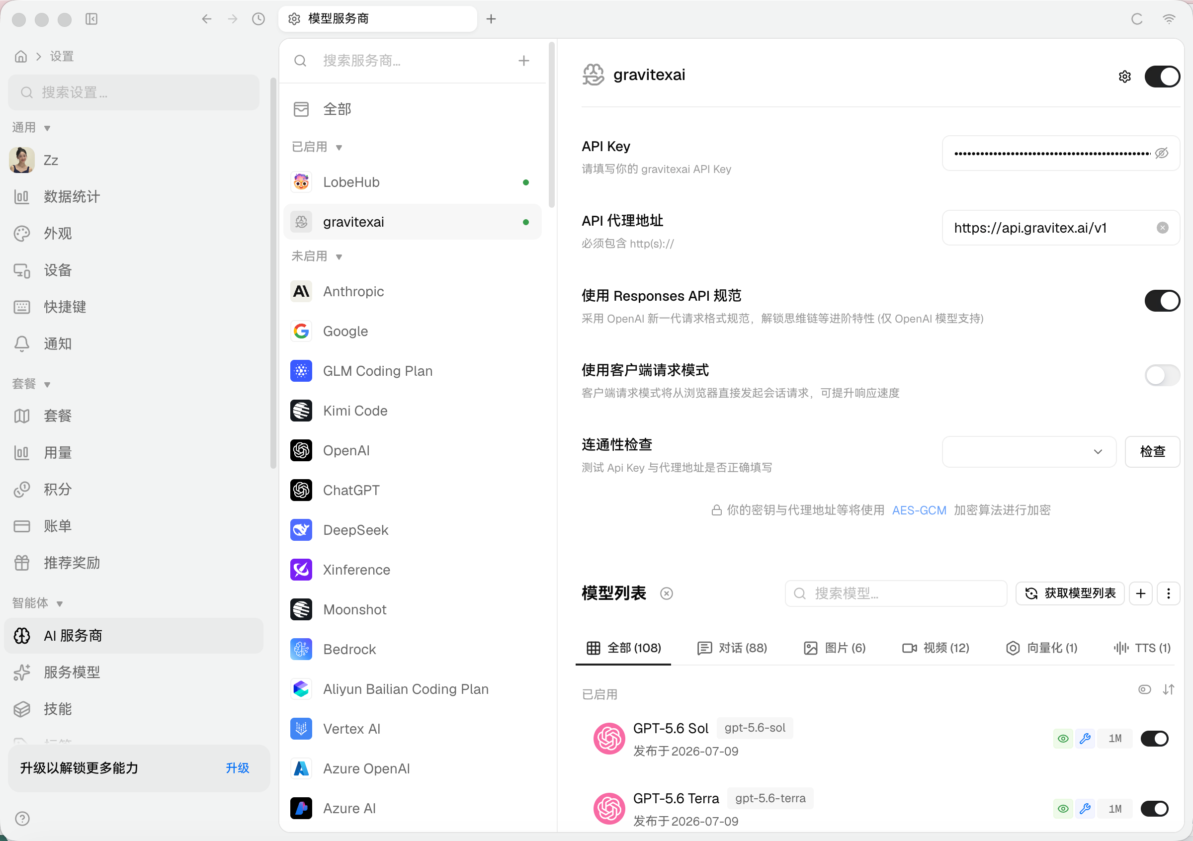 验证连通性与获取模型列表