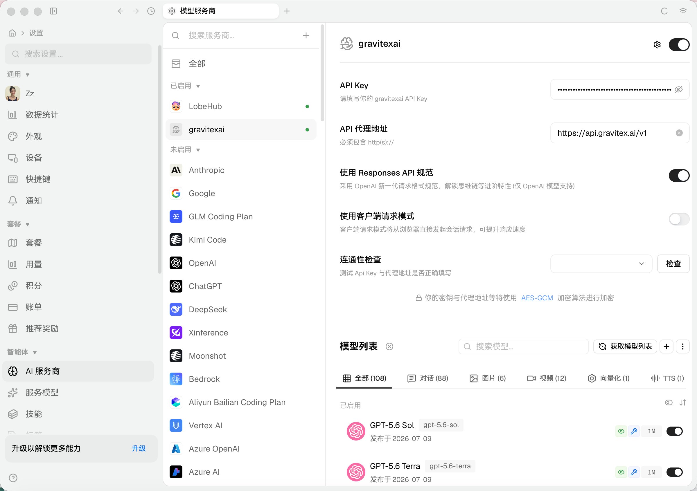 验证连通性与获取模型列表