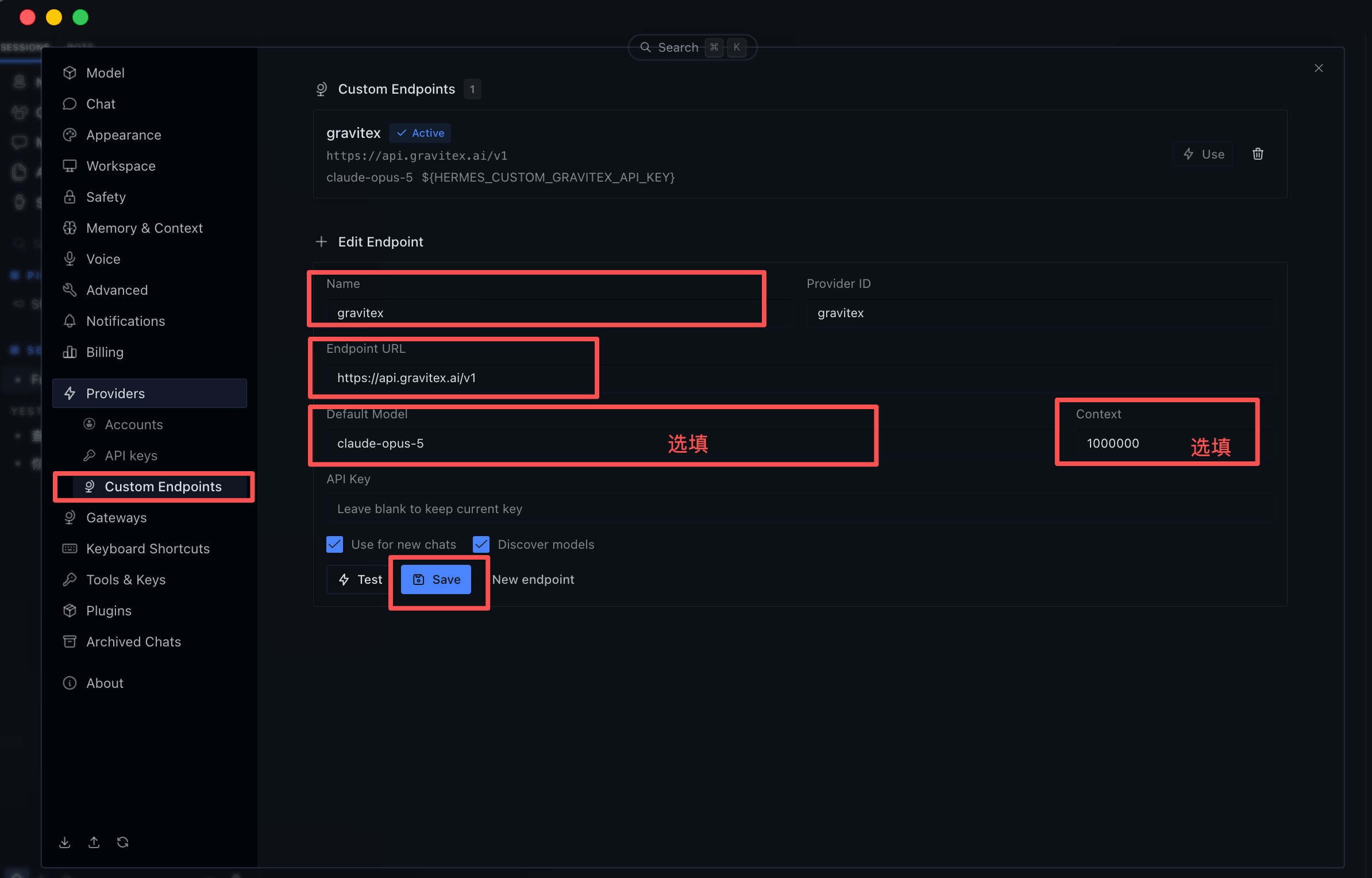 填写 Gravitex 网关信息