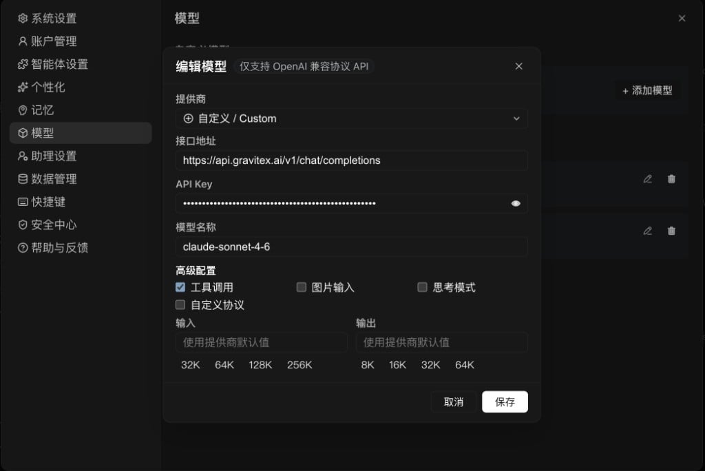 WorkBuddy 编辑模型配置