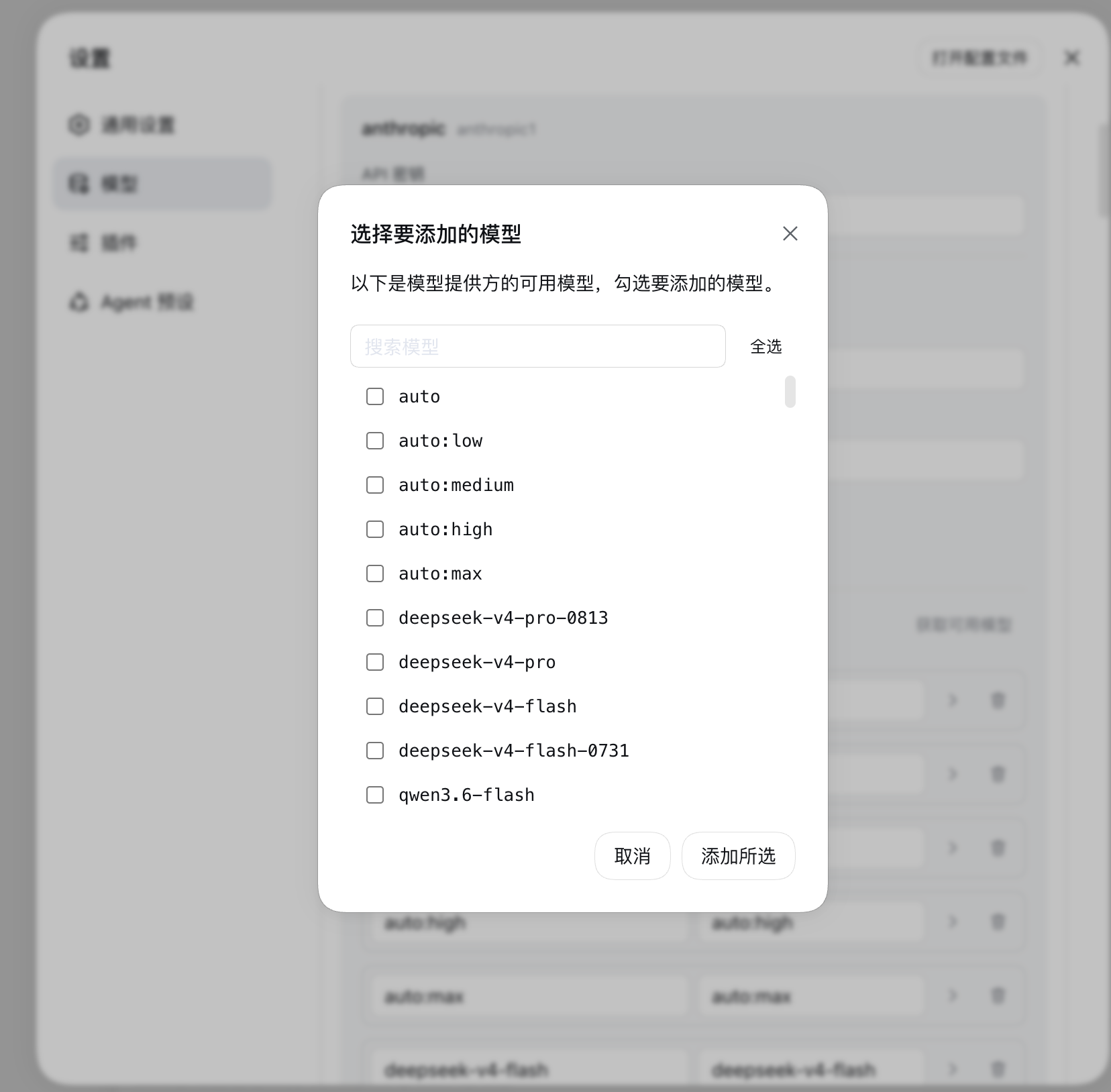 DeepSeek Harness 获取可用模型