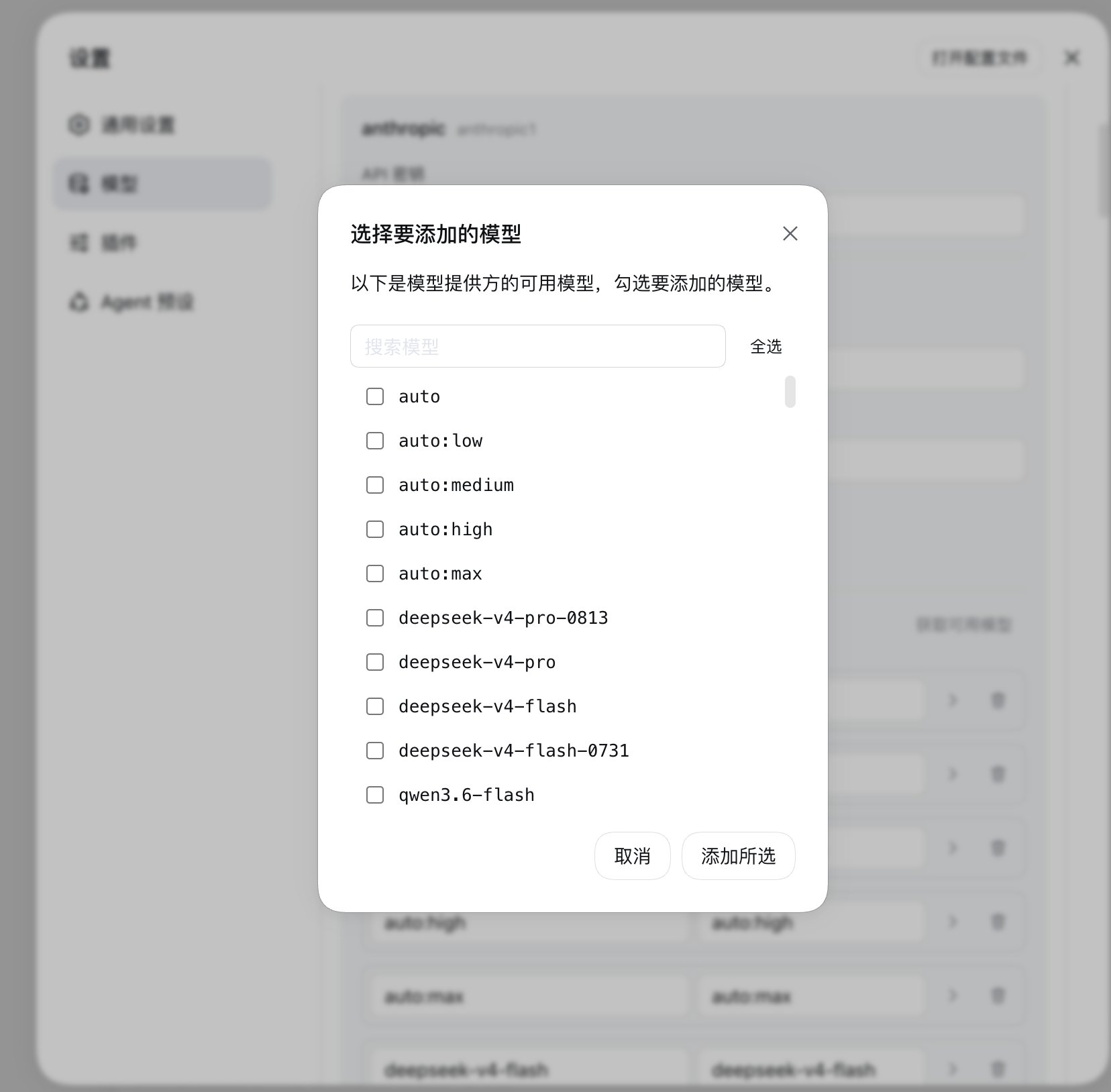 DeepSeek Harness 获取可用模型