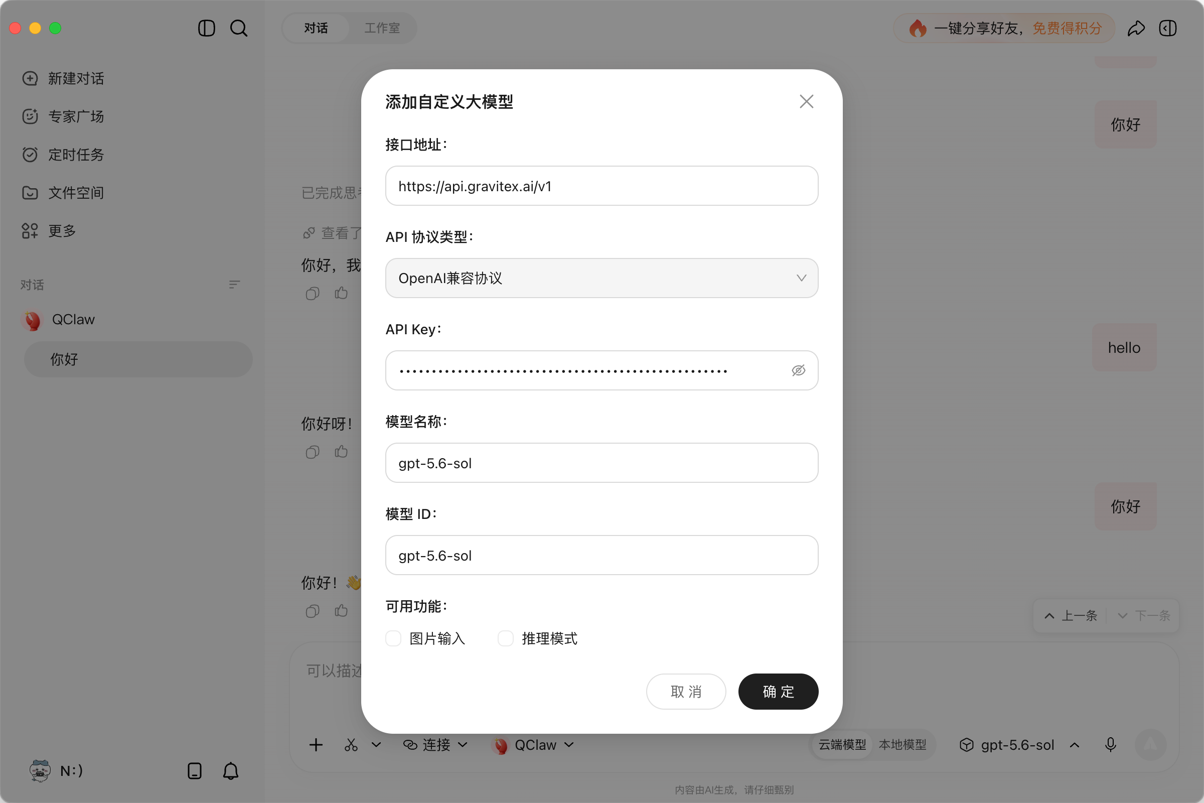 QClaw 添加自定义大模型配置示例