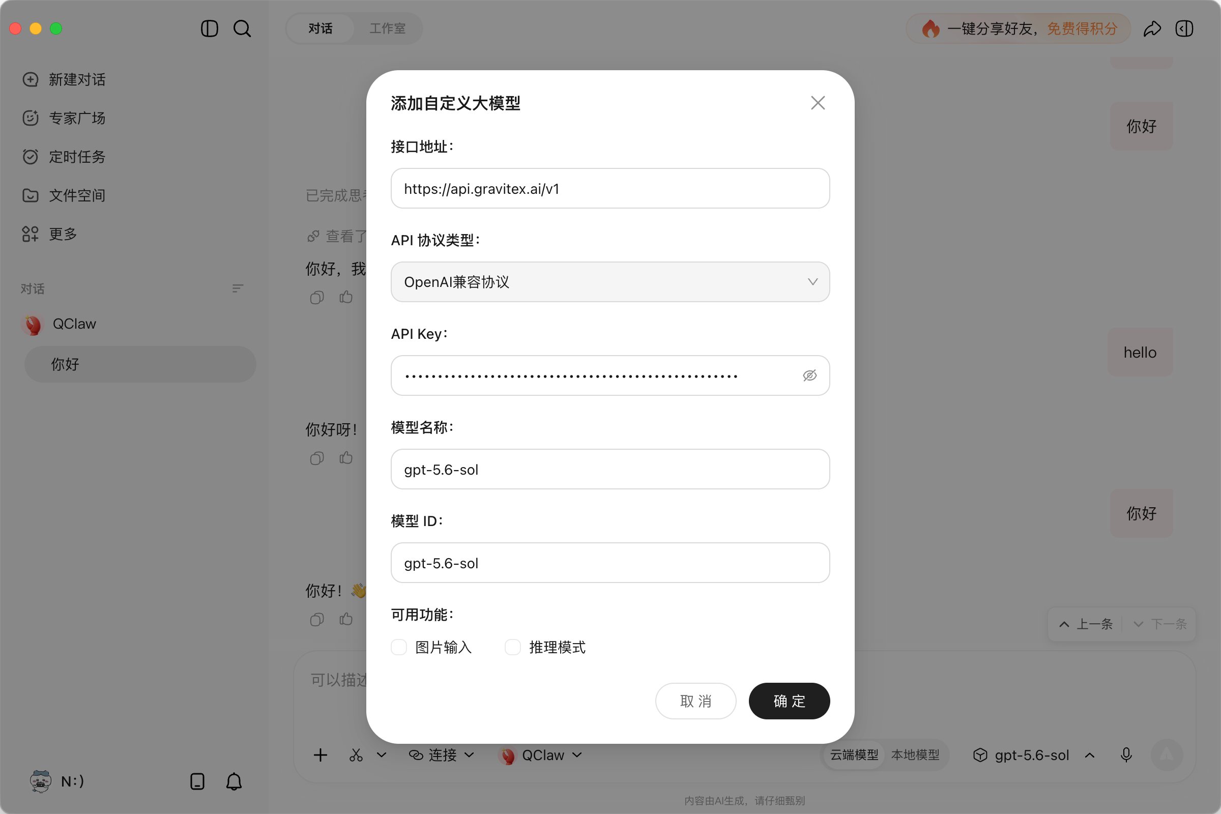 QClaw 添加自定义大模型配置示例