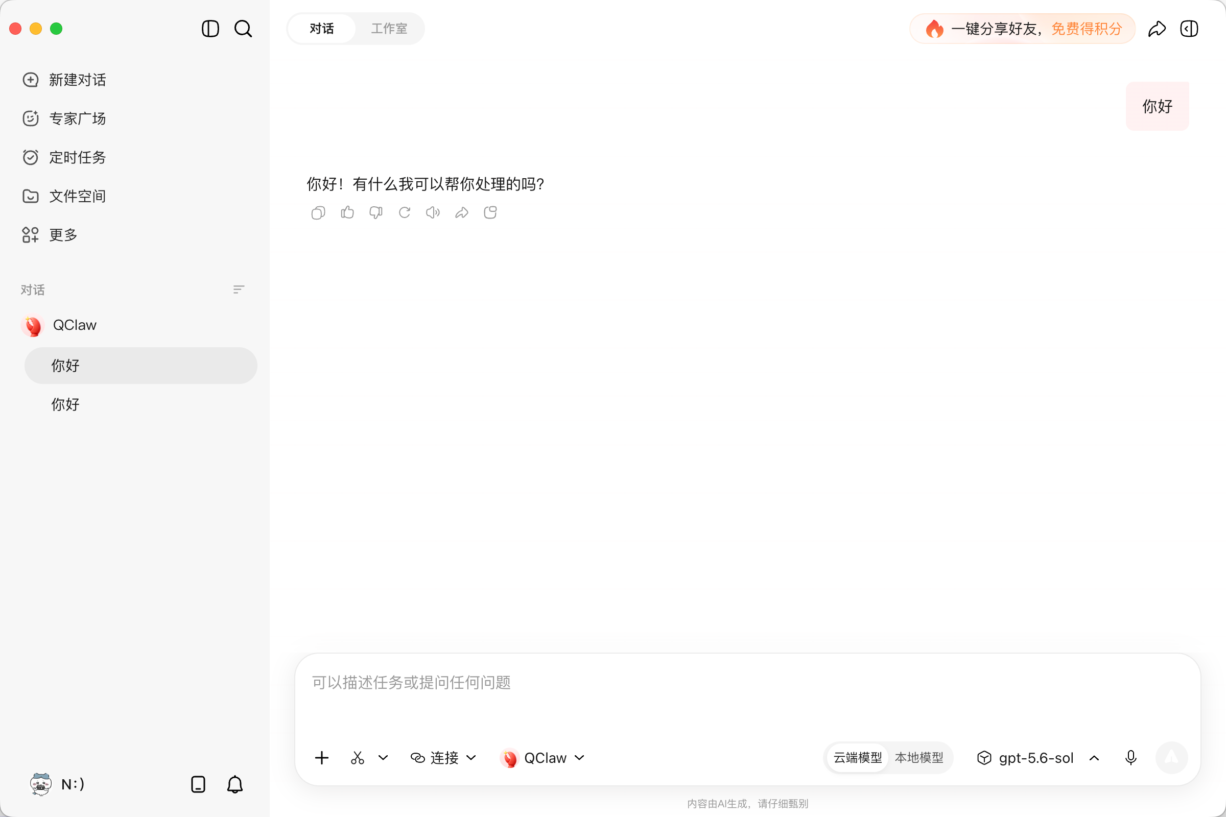 QClaw 切换自定义模型对话
