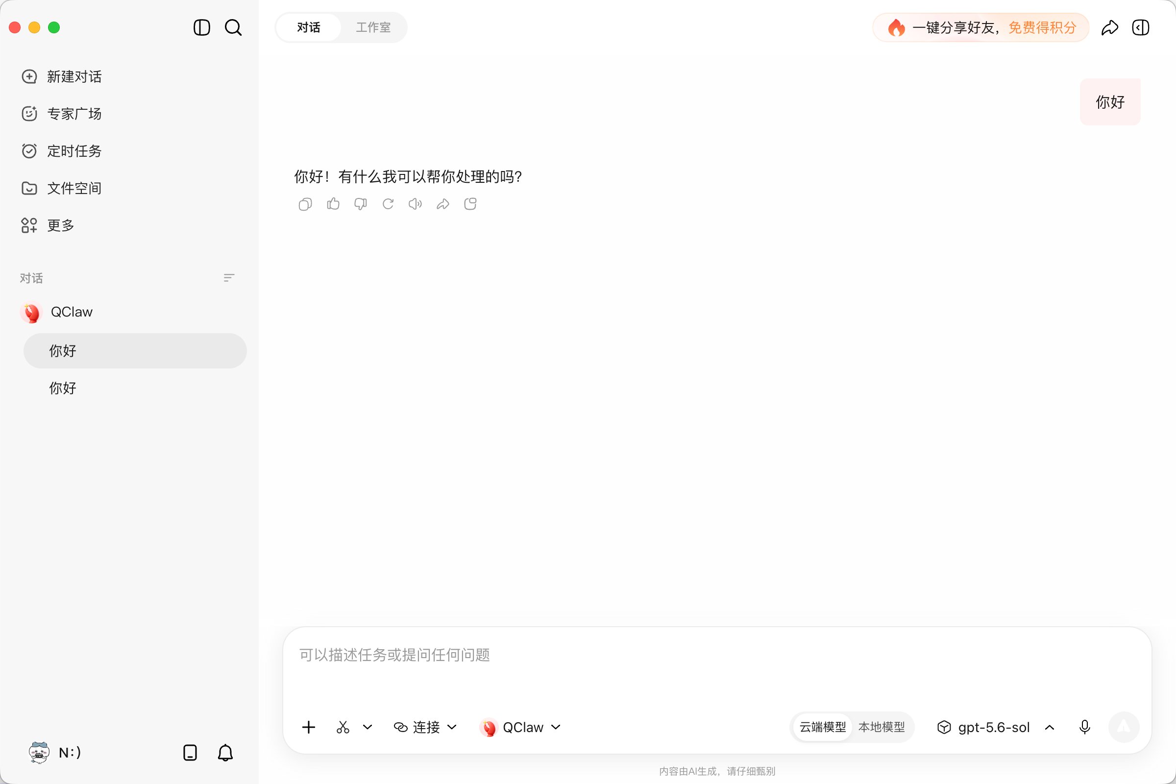 QClaw 切换自定义模型对话