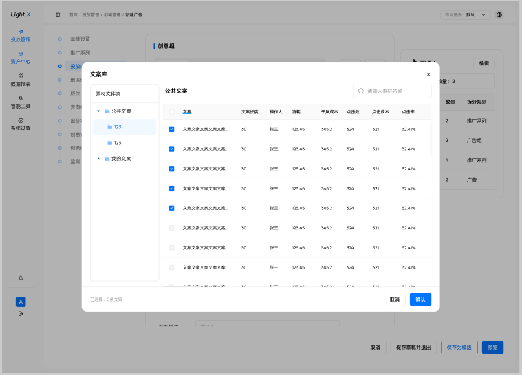 文案库5
