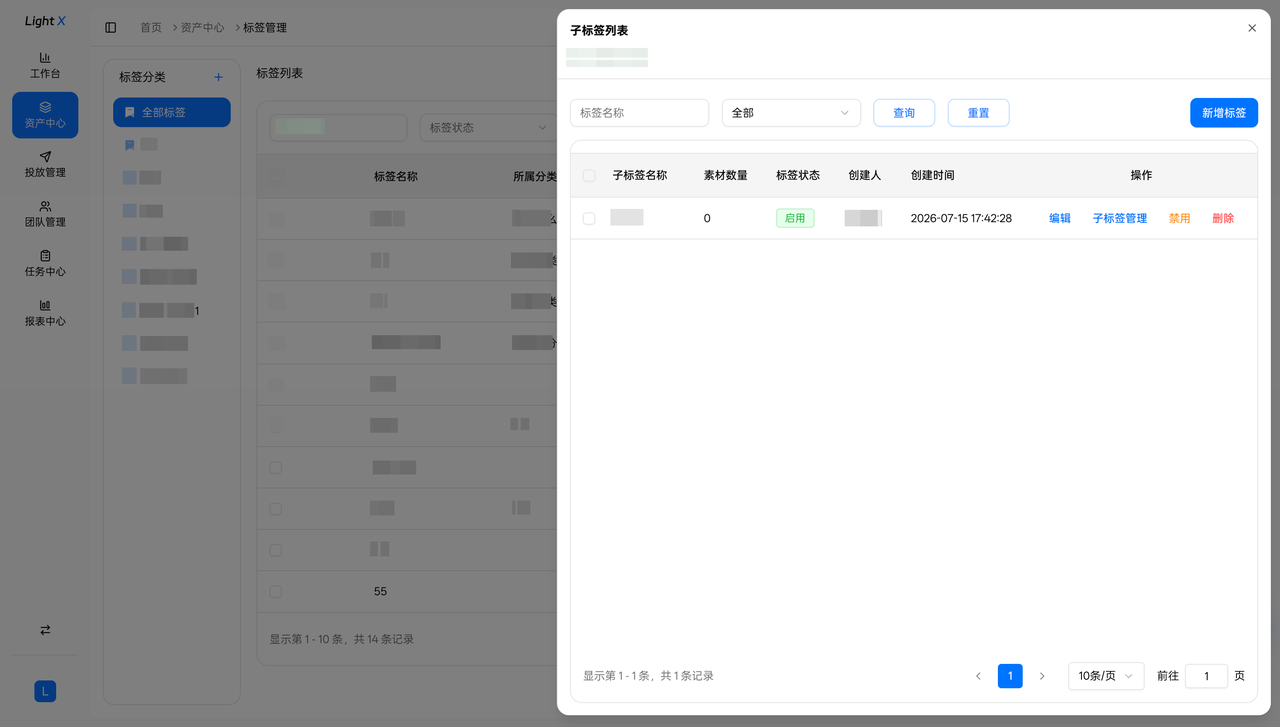 标签管理2