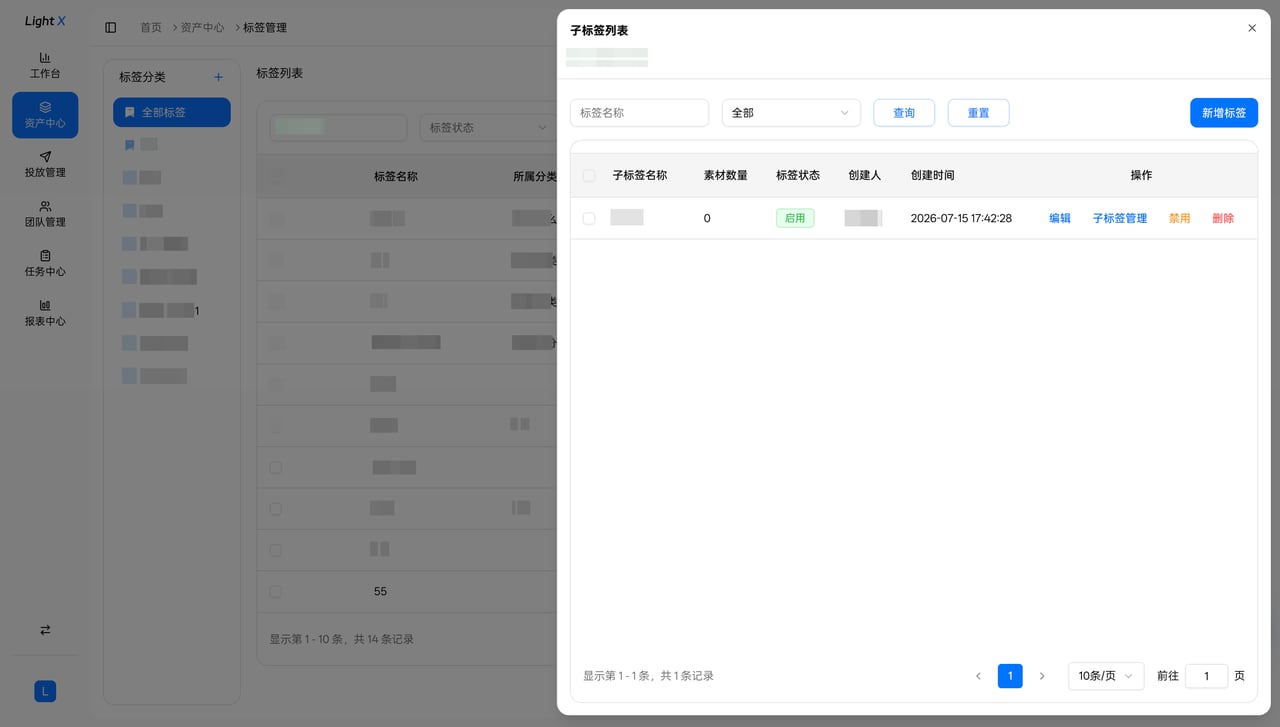 标签管理2