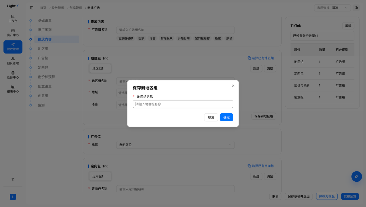 地区组1
