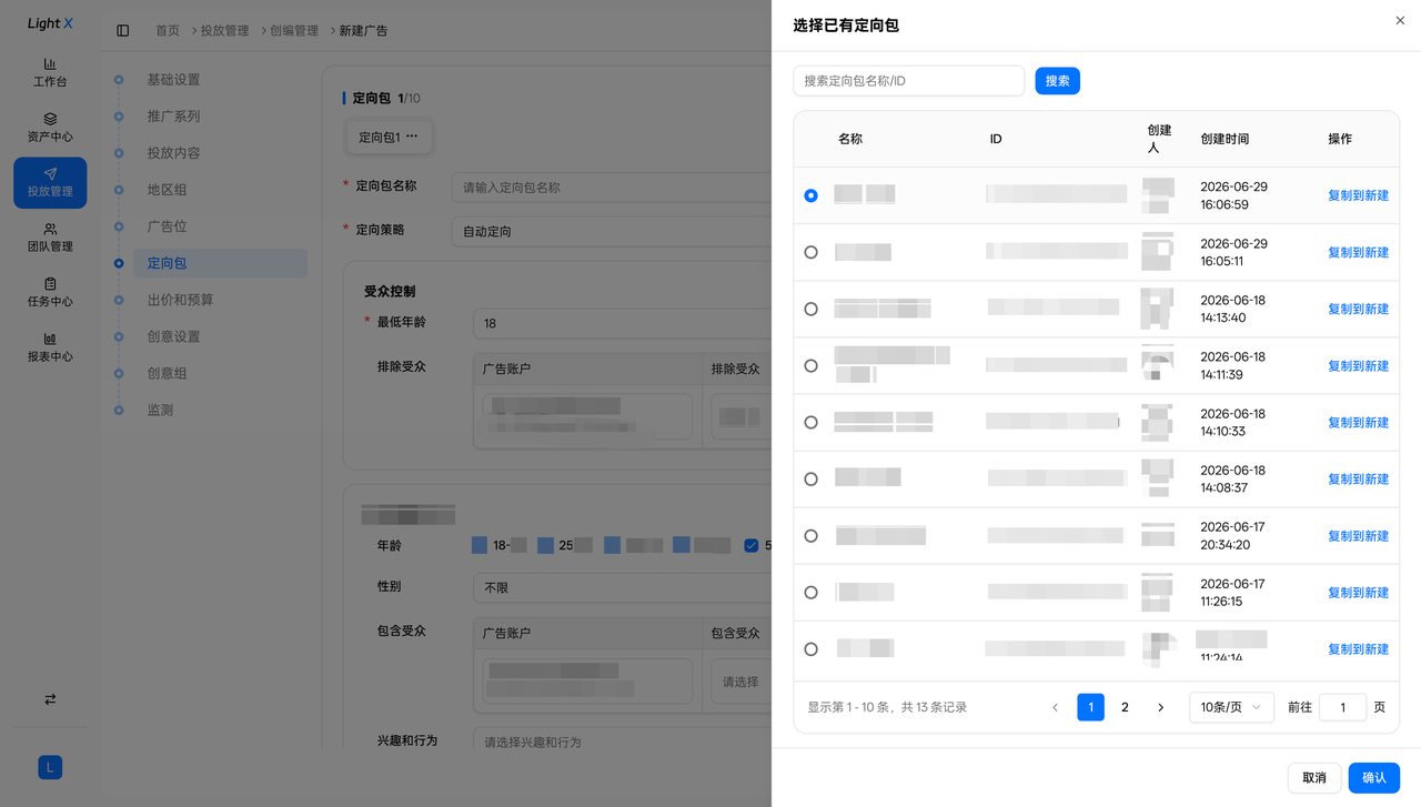 定向包2