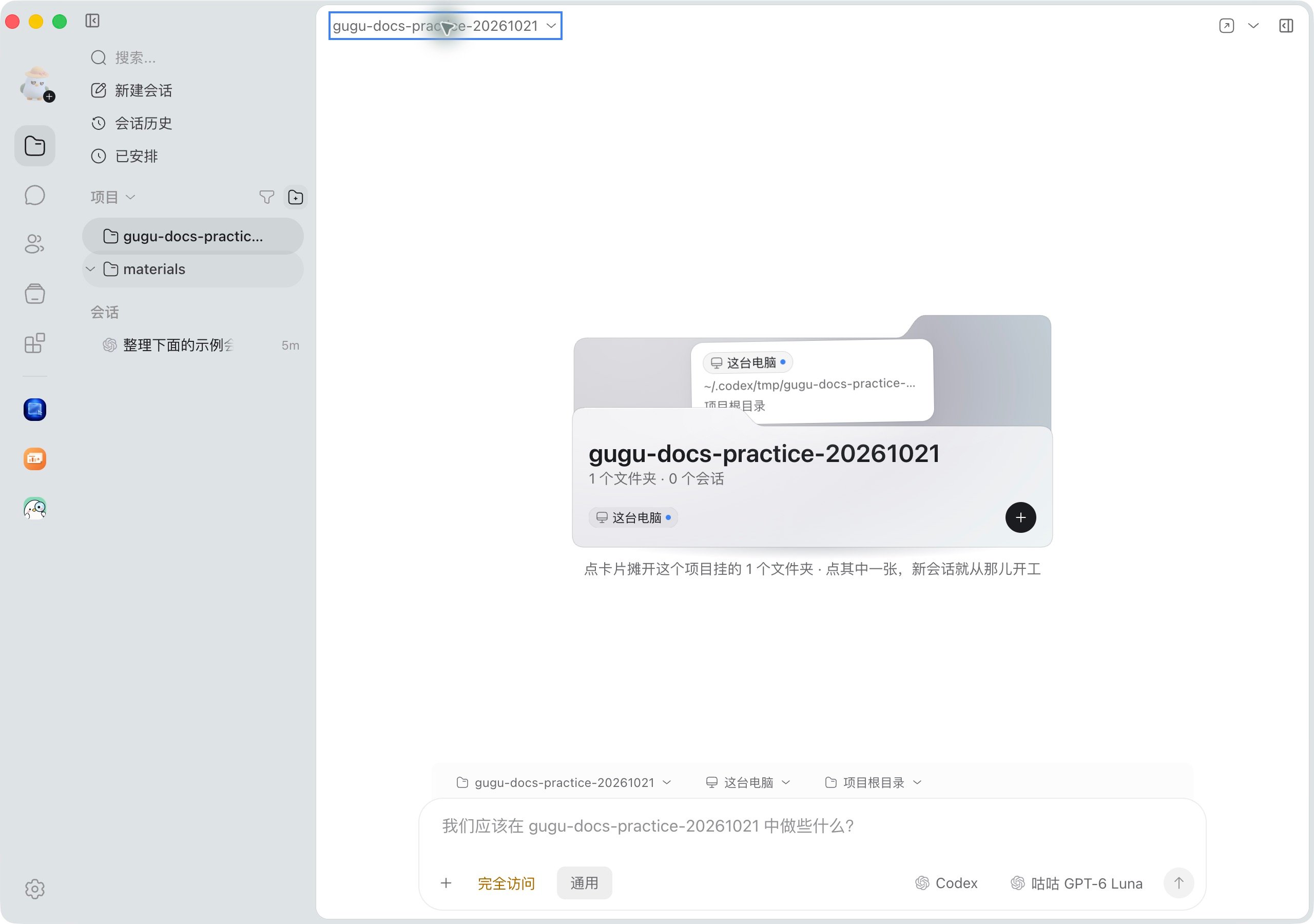 一个项目挂着资料文件夹,卡片和输入框都显示实际设备与目录