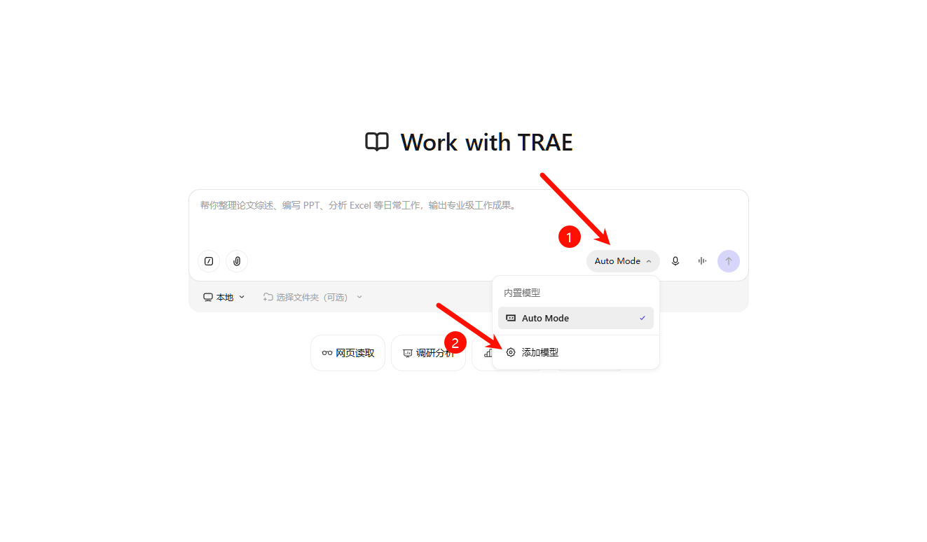 打开 Trae Work 模型设置