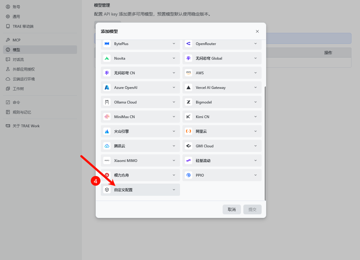 选择 OpenAI Chat Completions 格式