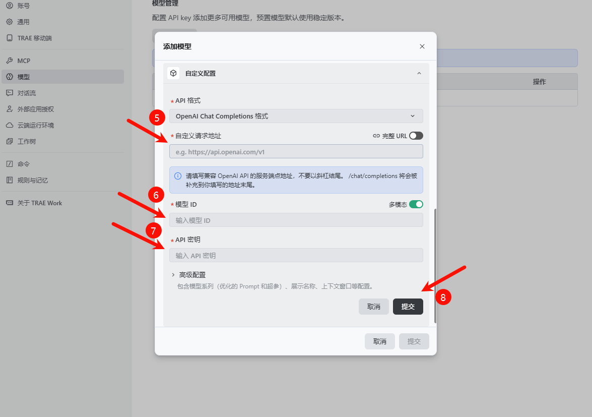 填写 Trae Work 自定义模型信息